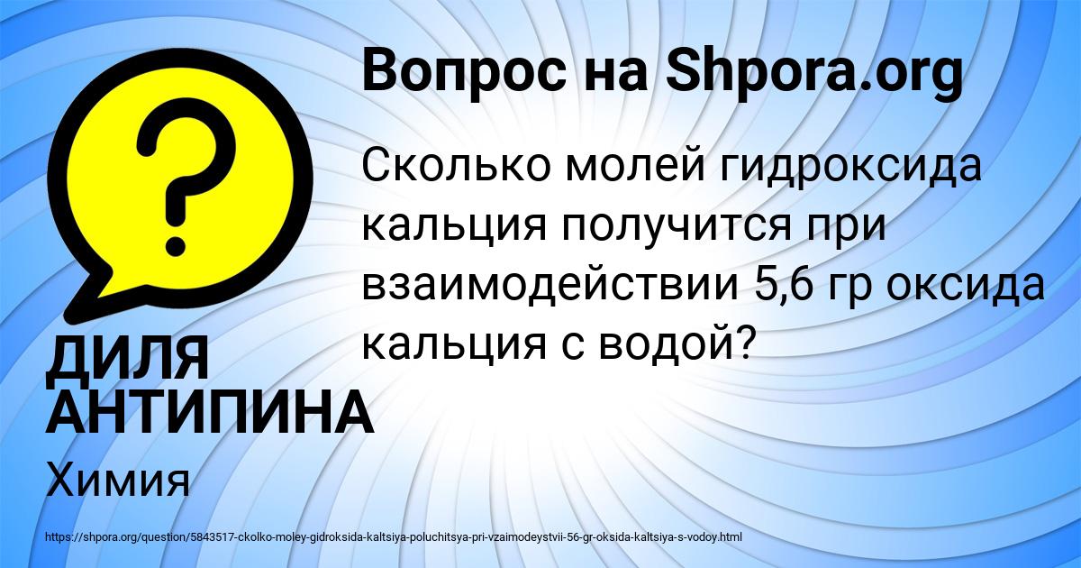 Картинка с текстом вопроса от пользователя ДИЛЯ АНТИПИНА