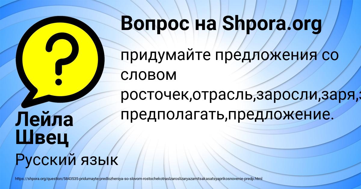 Картинка с текстом вопроса от пользователя Лейла Швец
