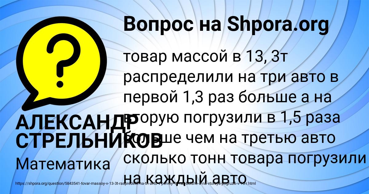 Картинка с текстом вопроса от пользователя АЛЕКСАНДР СТРЕЛЬНИКОВ