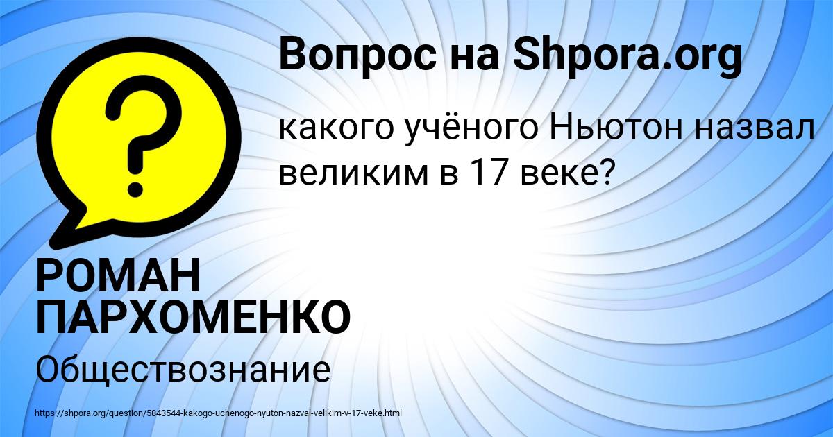 Картинка с текстом вопроса от пользователя РОМАН ПАРХОМЕНКО