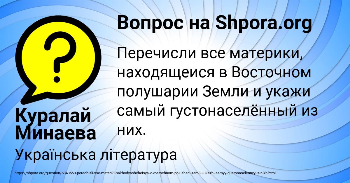 Картинка с текстом вопроса от пользователя Куралай Минаева