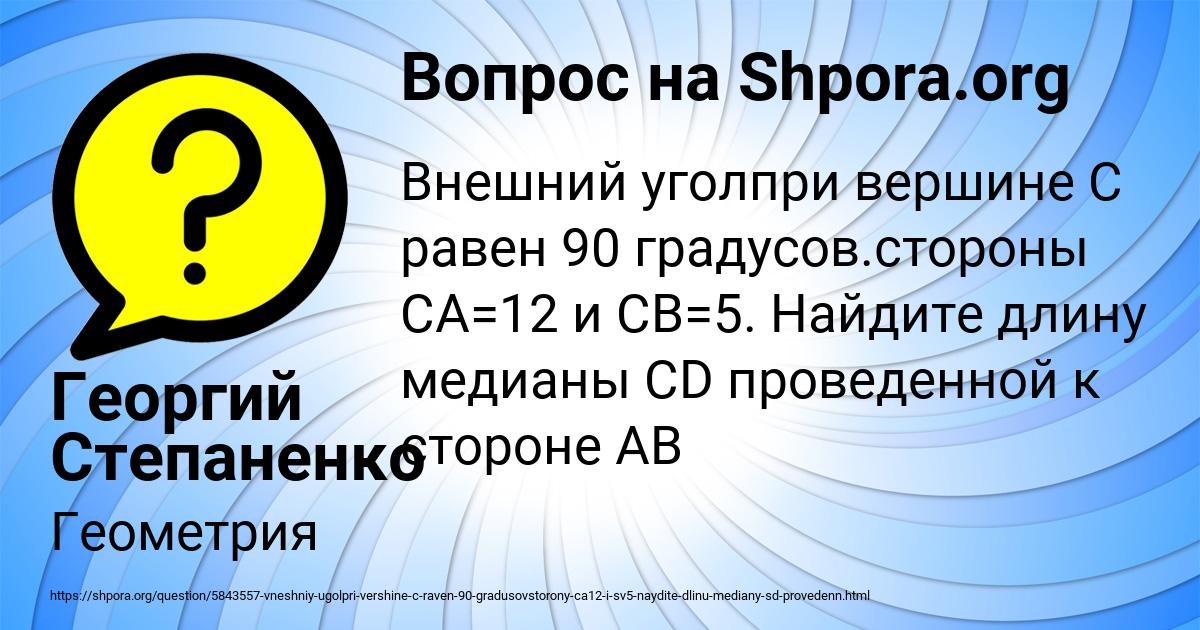 Картинка с текстом вопроса от пользователя Георгий Степаненко