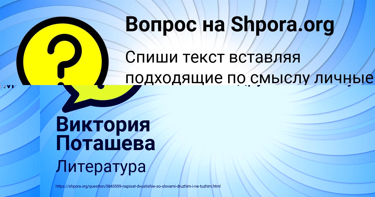 Картинка с текстом вопроса от пользователя Виктория Поташева