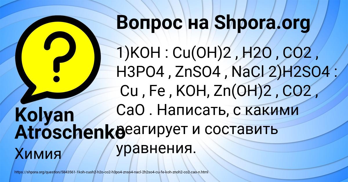 Картинка с текстом вопроса от пользователя Kolyan Atroschenko