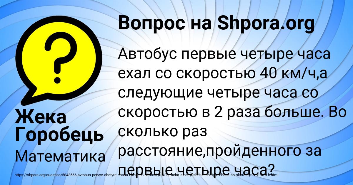 Картинка с текстом вопроса от пользователя Жека Горобець