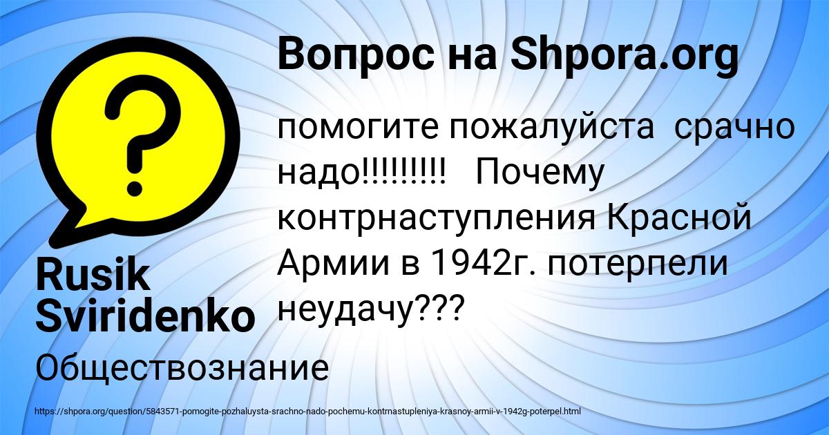 Картинка с текстом вопроса от пользователя Rusik Sviridenko