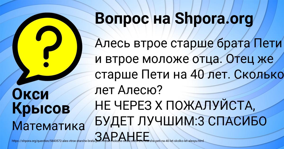 Картинка с текстом вопроса от пользователя Окси Крысов