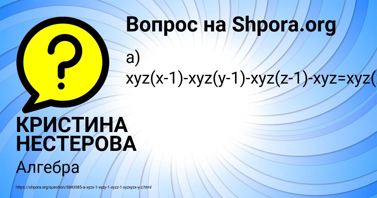 Картинка с текстом вопроса от пользователя КРИСТИНА НЕСТЕРОВА