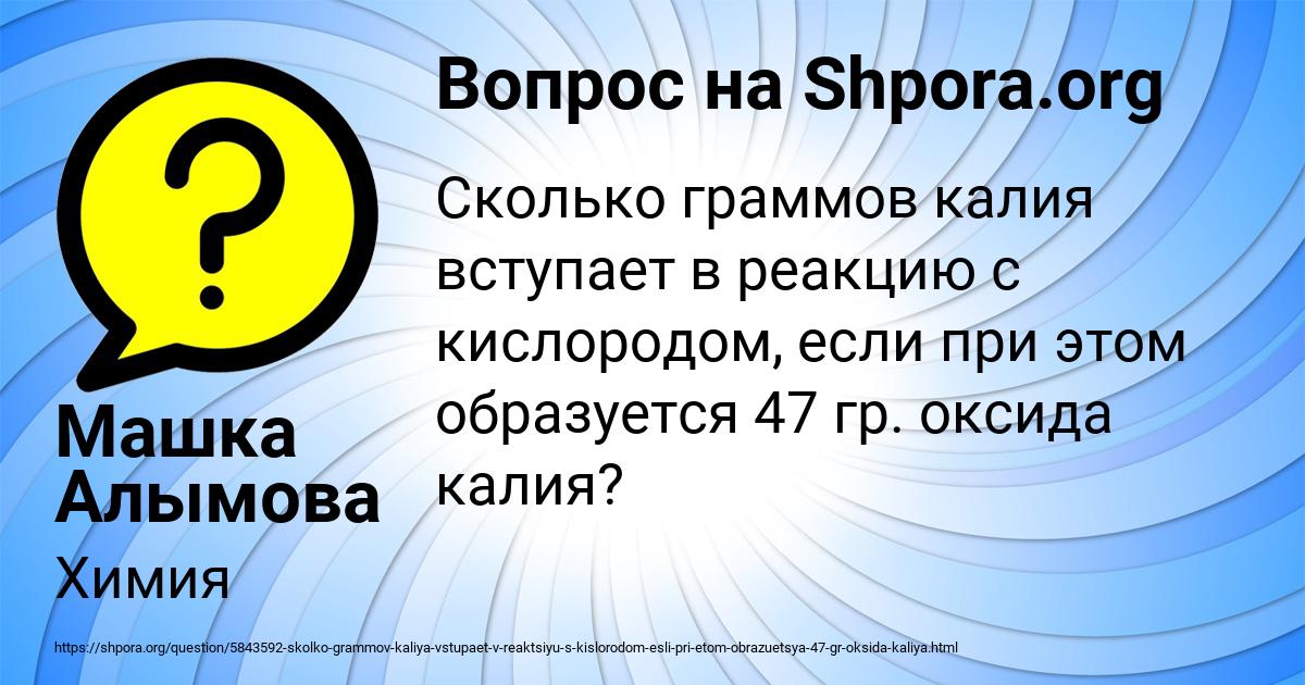 Картинка с текстом вопроса от пользователя Машка Алымова