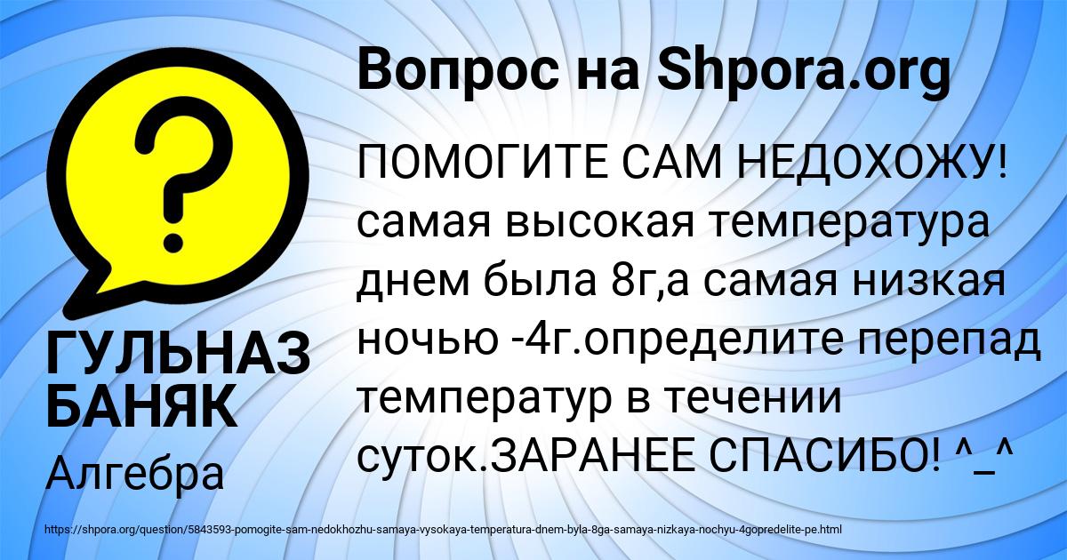 Картинка с текстом вопроса от пользователя ГУЛЬНАЗ БАНЯК