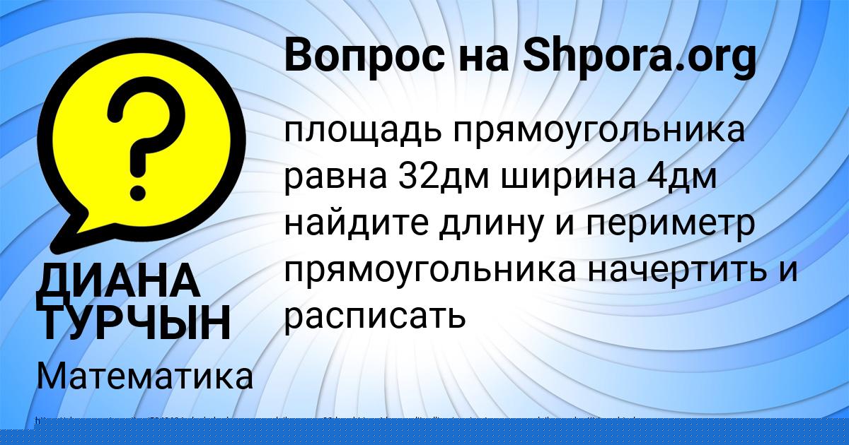 Картинка с текстом вопроса от пользователя ДИАНА ТУРЧЫН