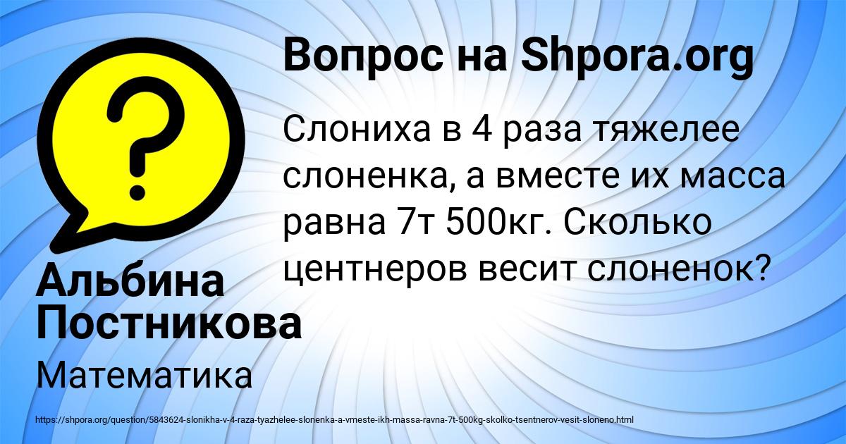 Картинка с текстом вопроса от пользователя Альбина Постникова