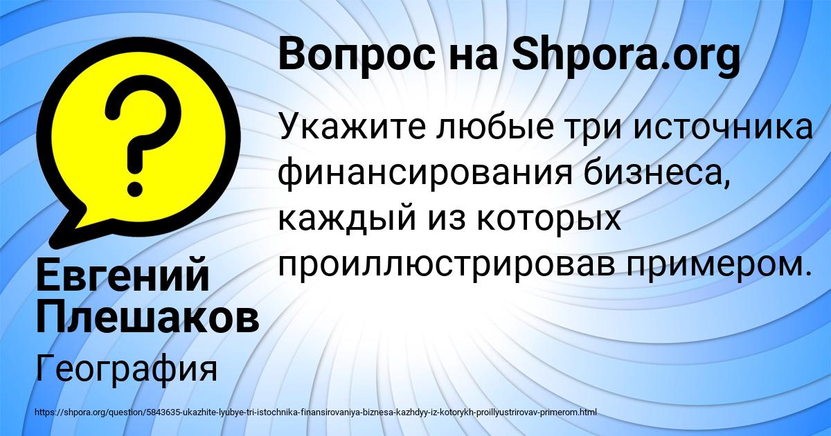 Картинка с текстом вопроса от пользователя Евгений Плешаков