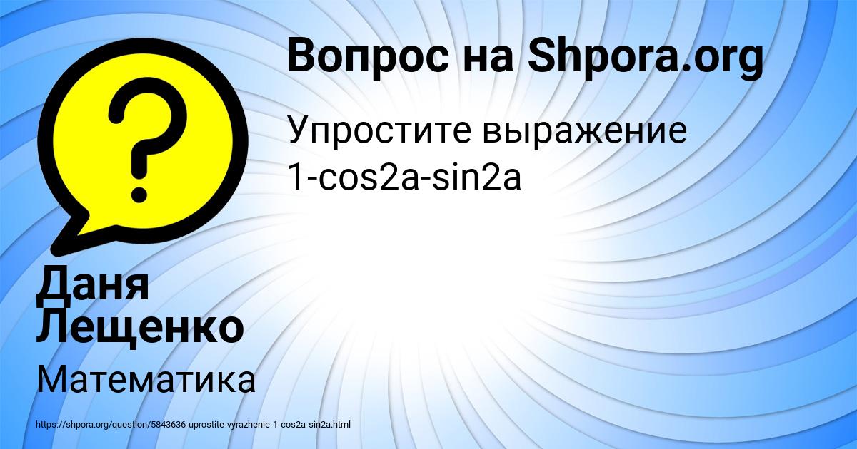 Картинка с текстом вопроса от пользователя Даня Лещенко