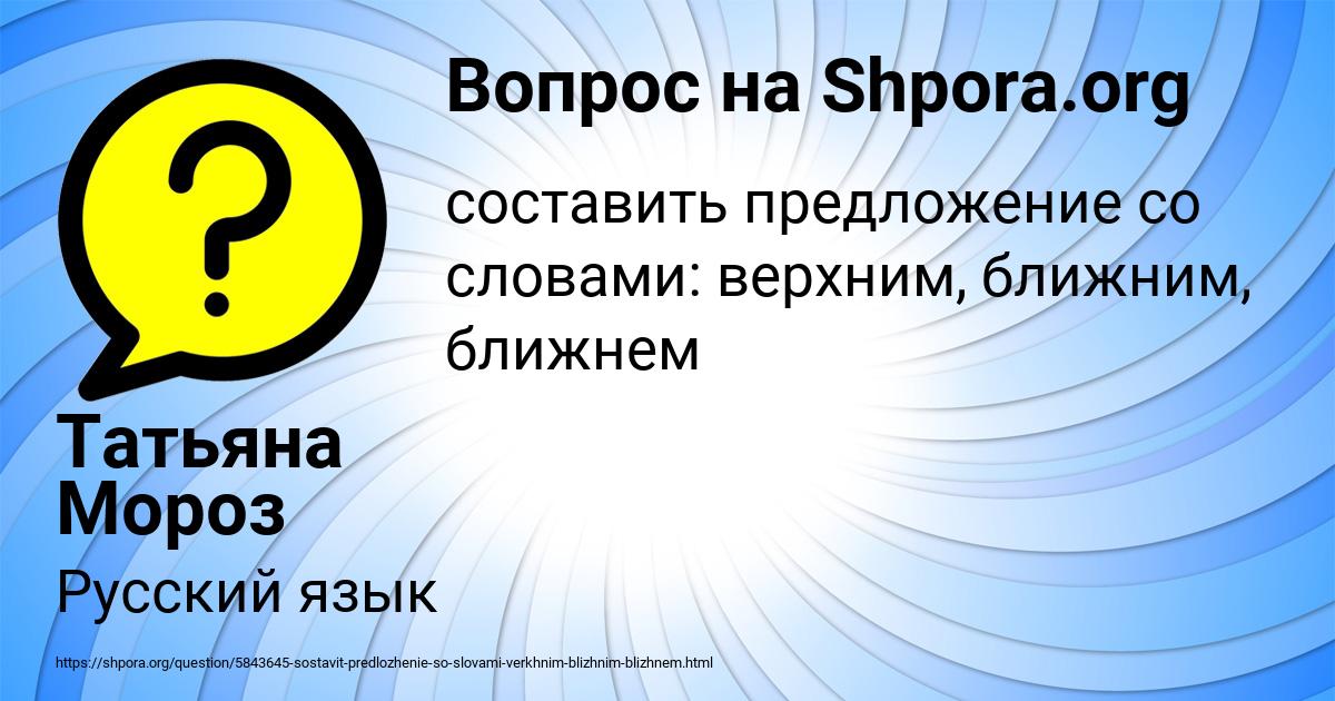 Картинка с текстом вопроса от пользователя Татьяна Мороз