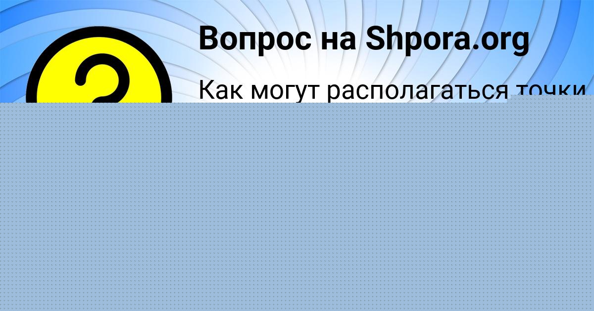 Картинка с текстом вопроса от пользователя ALEKSEY STOLYAR
