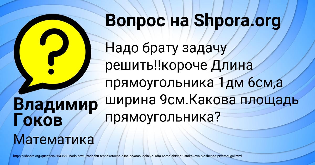 Картинка с текстом вопроса от пользователя Владимир Гоков