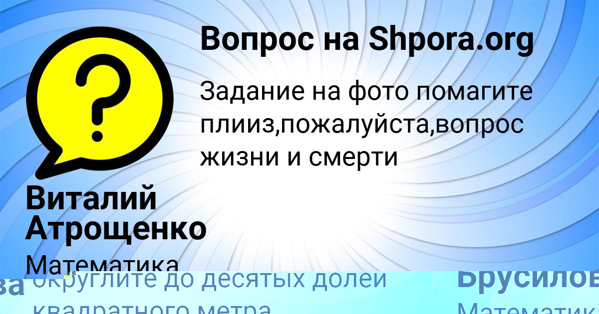 Картинка с текстом вопроса от пользователя Алёна Брусилова