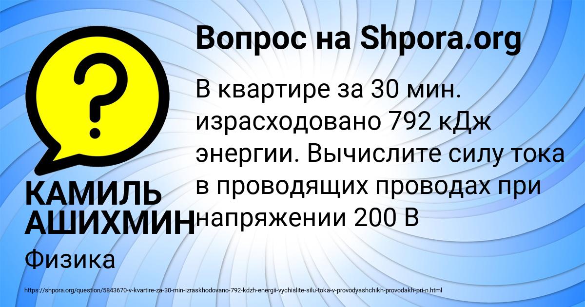 Картинка с текстом вопроса от пользователя КАМИЛЬ АШИХМИН