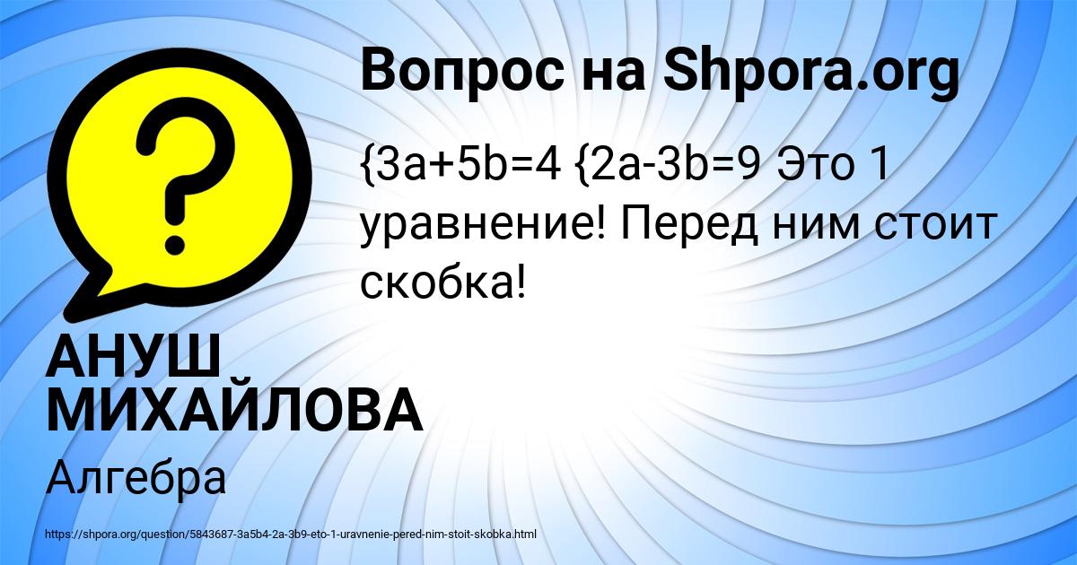 Картинка с текстом вопроса от пользователя АНУШ МИХАЙЛОВА