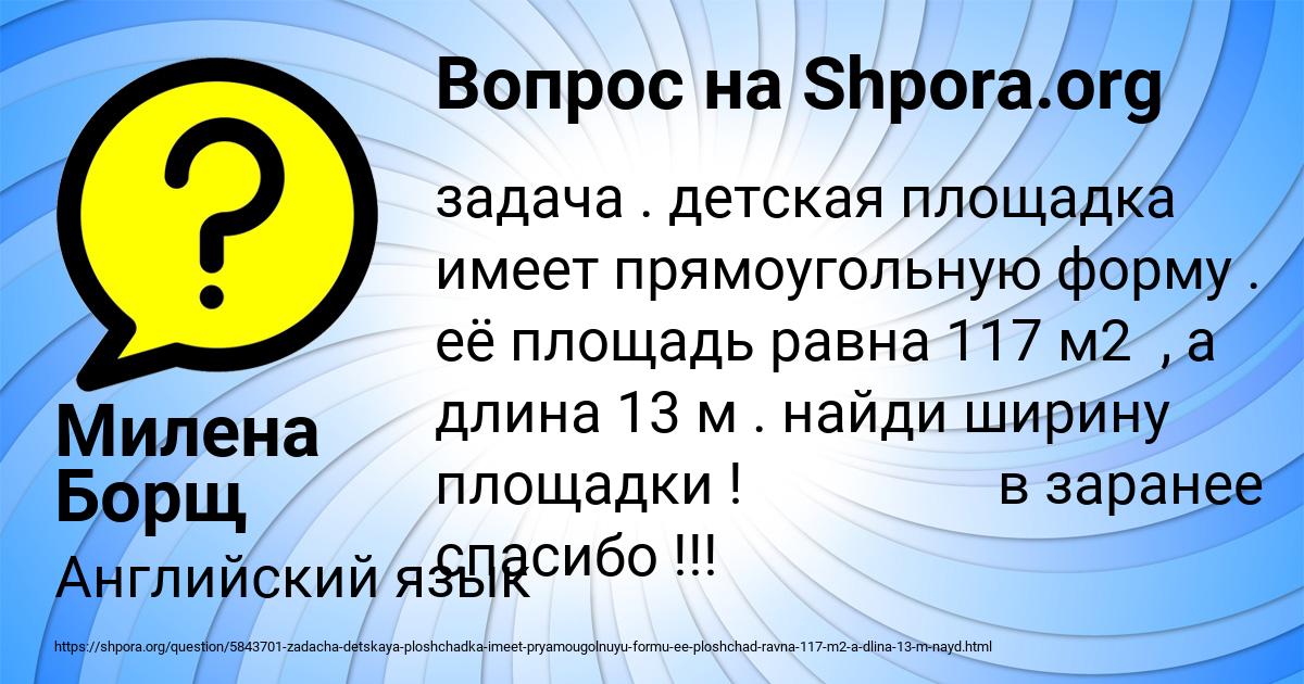 Картинка с текстом вопроса от пользователя Милена Борщ