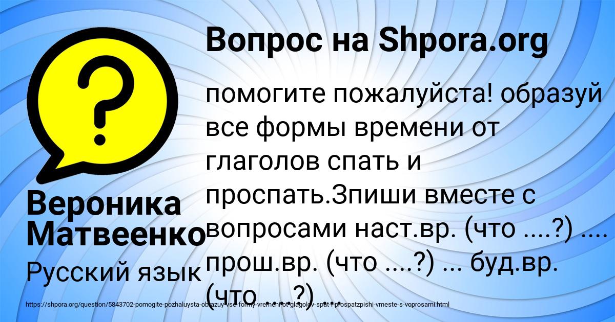Картинка с текстом вопроса от пользователя Вероника Матвеенко