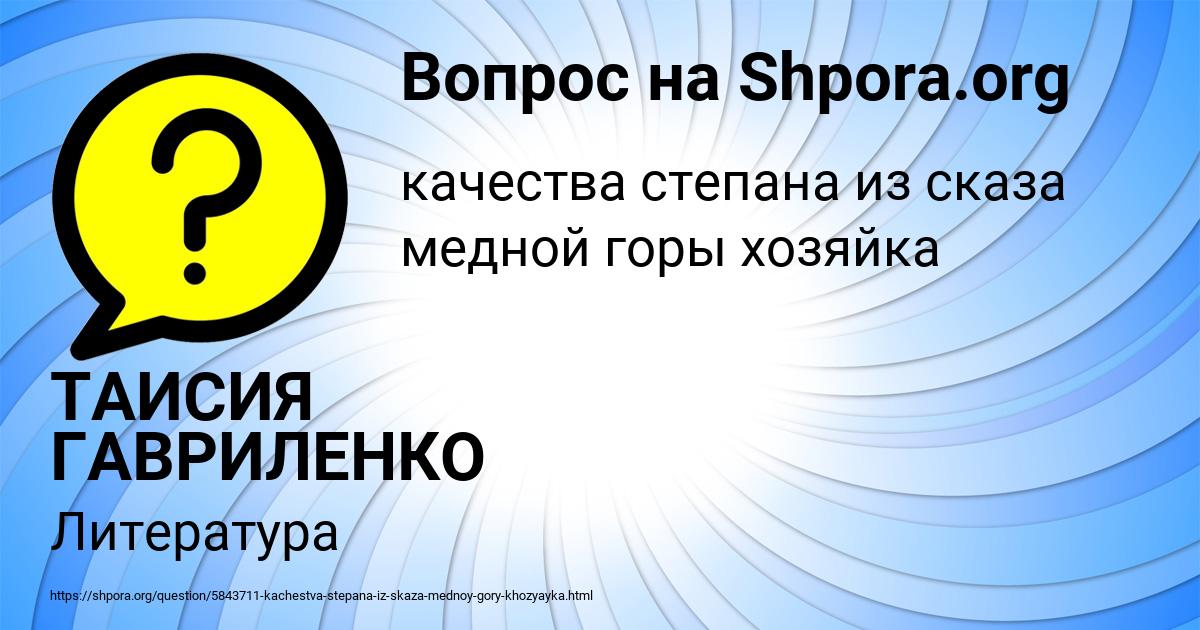 Картинка с текстом вопроса от пользователя ТАИСИЯ ГАВРИЛЕНКО