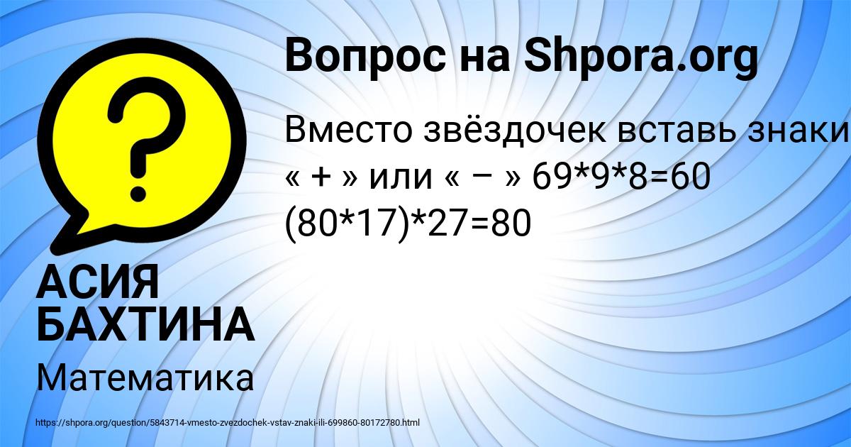 Картинка с текстом вопроса от пользователя АСИЯ БАХТИНА