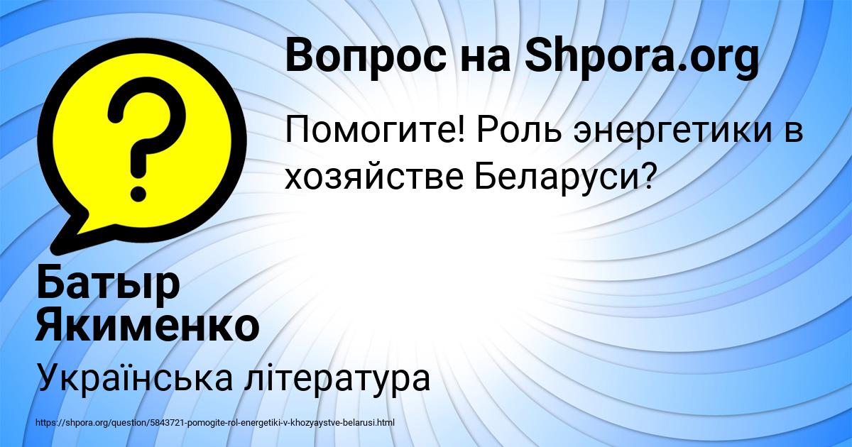 Картинка с текстом вопроса от пользователя Батыр Якименко