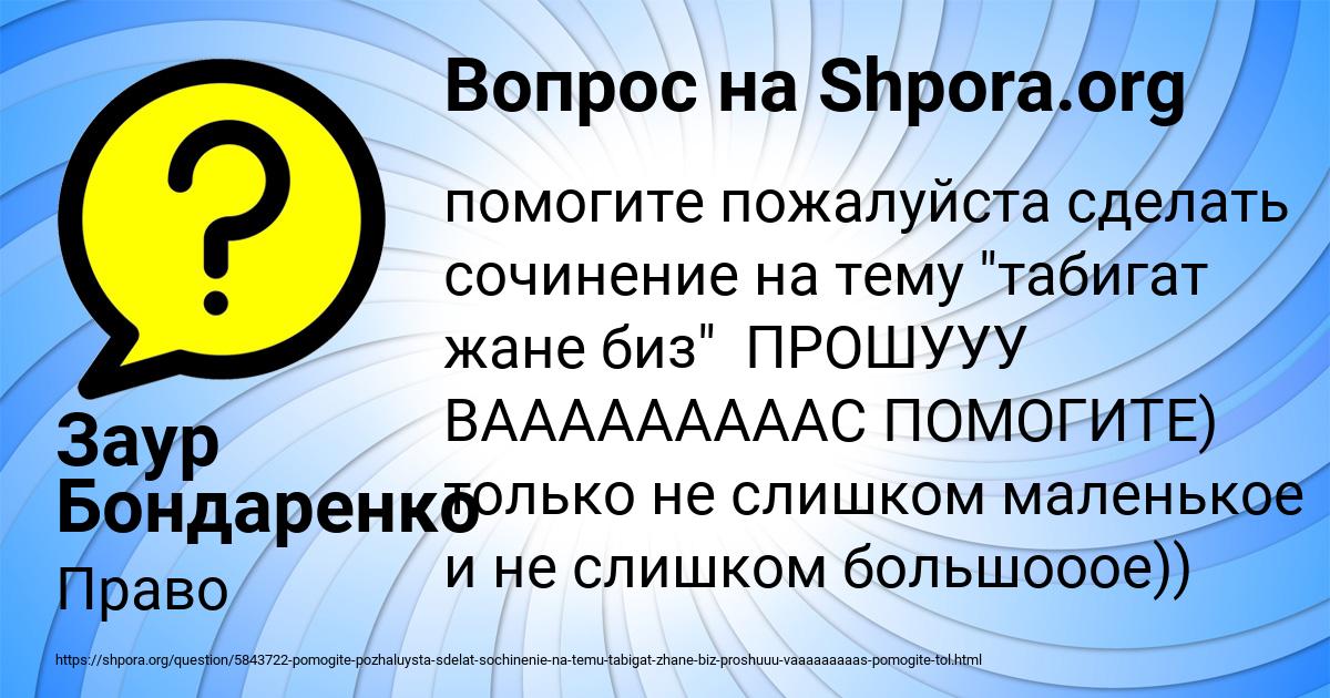 Картинка с текстом вопроса от пользователя Заур Бондаренко
