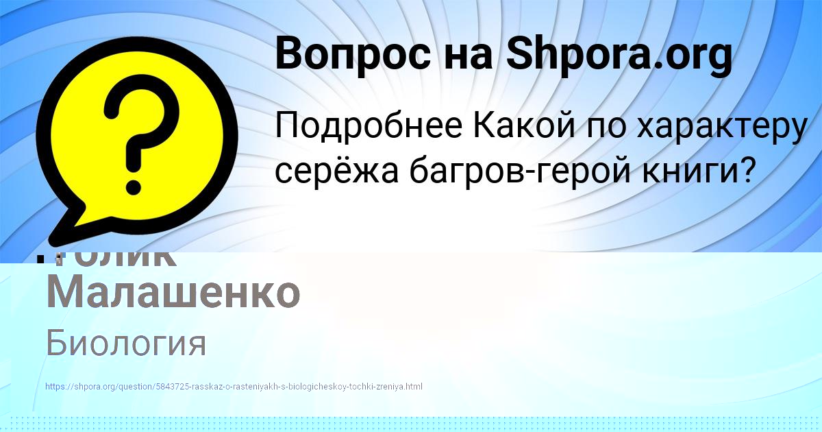 Картинка с текстом вопроса от пользователя Толик Малашенко