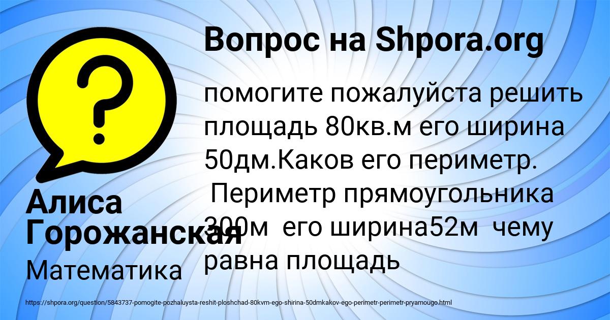 Картинка с текстом вопроса от пользователя Алиса Горожанская