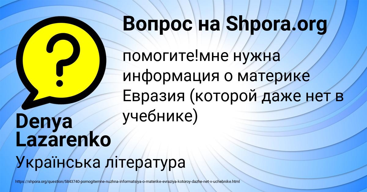 Картинка с текстом вопроса от пользователя Denya Lazarenko
