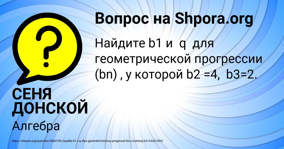 Картинка с текстом вопроса от пользователя СЕНЯ ДОНСКОЙ