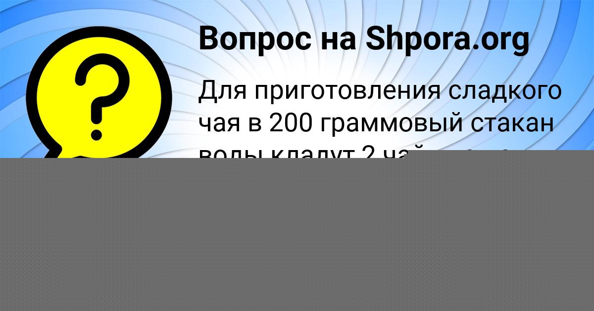Картинка с текстом вопроса от пользователя Коля Воробьёв