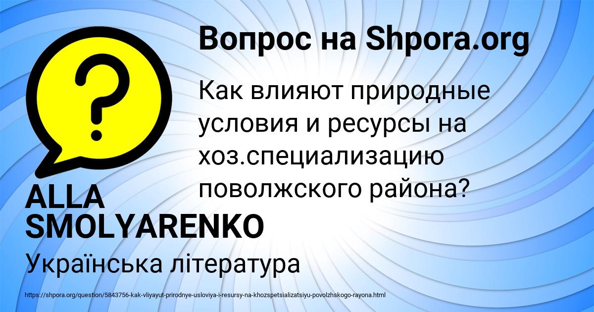 Картинка с текстом вопроса от пользователя ALLA SMOLYARENKO