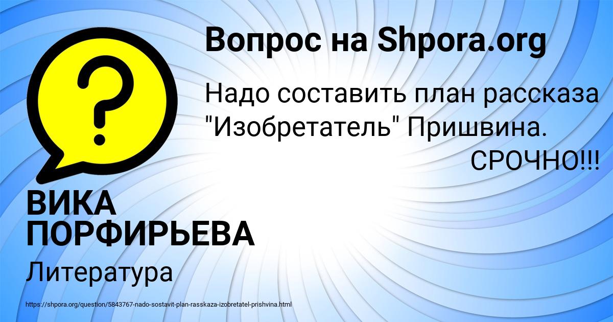 Картинка с текстом вопроса от пользователя ВИКА ПОРФИРЬЕВА