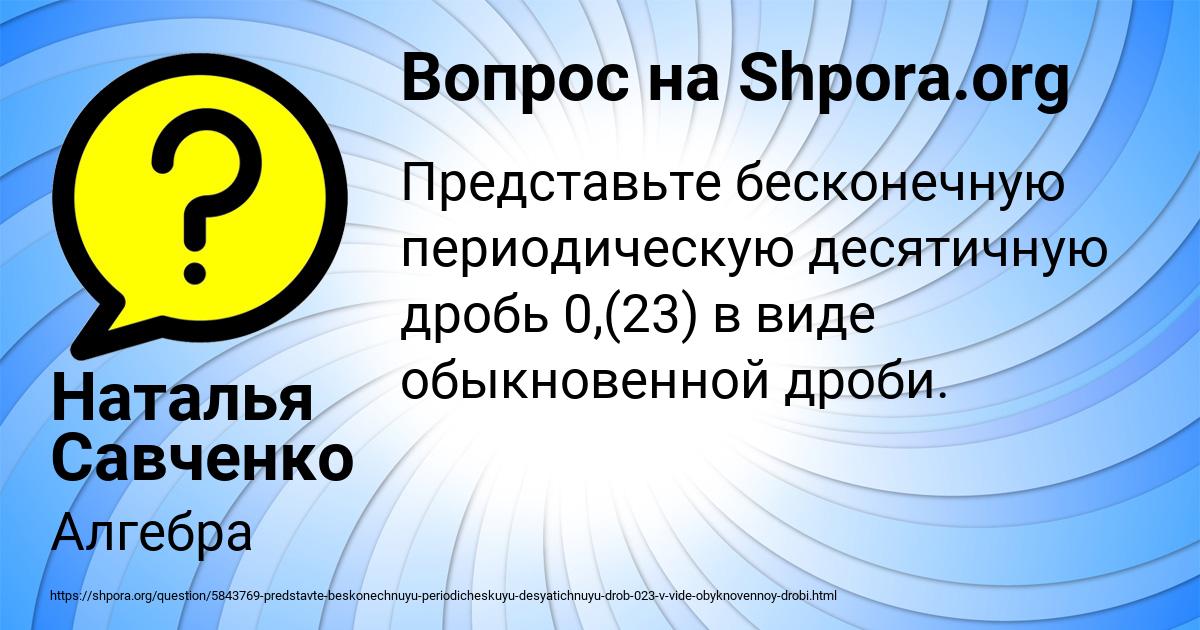 Картинка с текстом вопроса от пользователя Наталья Савченко