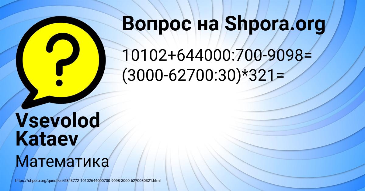 Картинка с текстом вопроса от пользователя Vsevolod Kataev