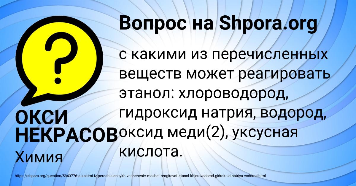 Картинка с текстом вопроса от пользователя ОКСИ НЕКРАСОВ