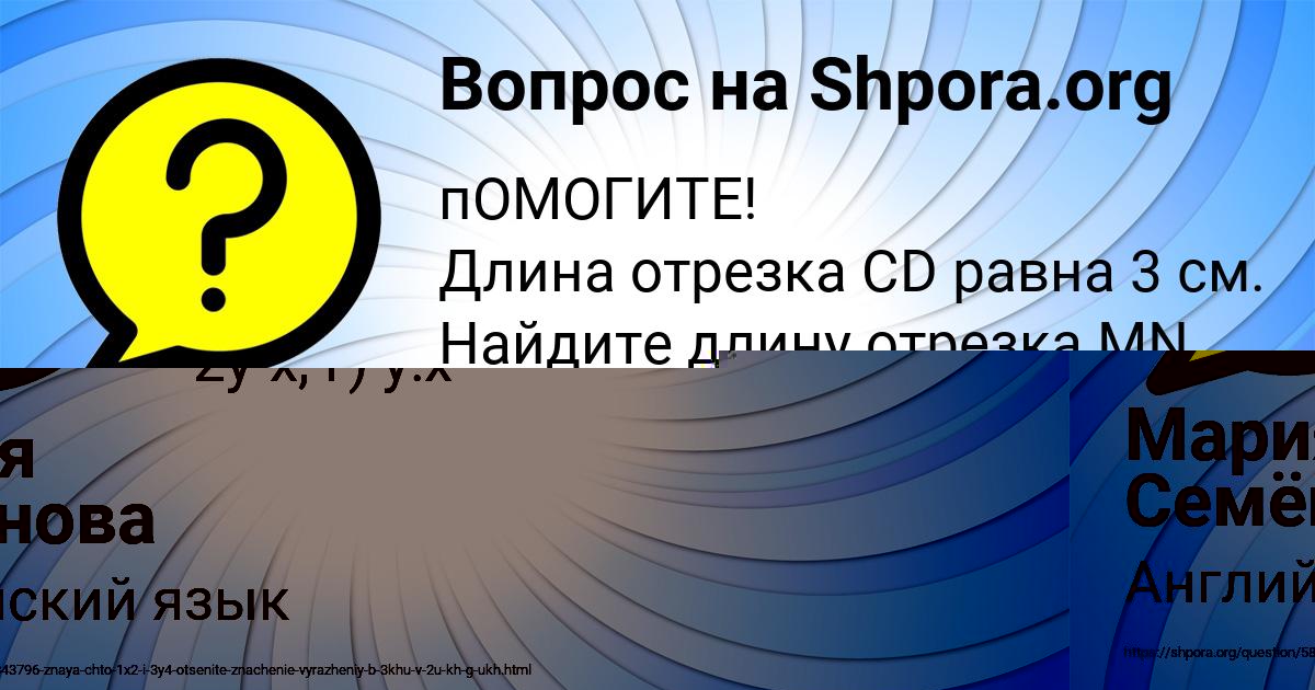Картинка с текстом вопроса от пользователя Мария Семёнова