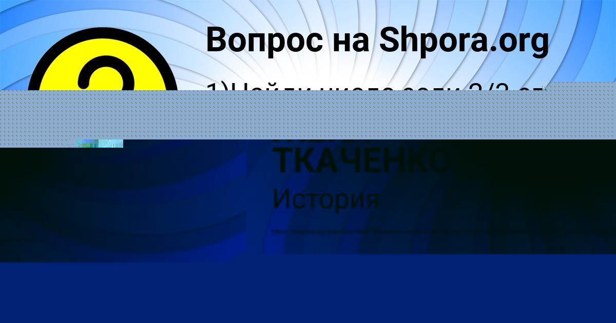 Картинка с текстом вопроса от пользователя ЖЕКА ТКАЧЕНКО