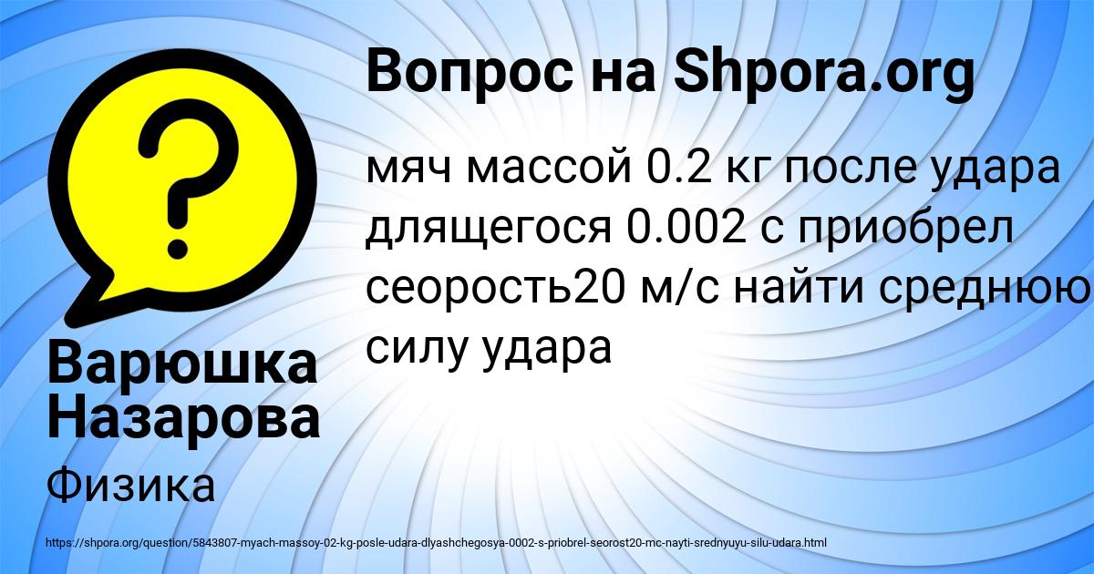 Картинка с текстом вопроса от пользователя Варюшка Назарова