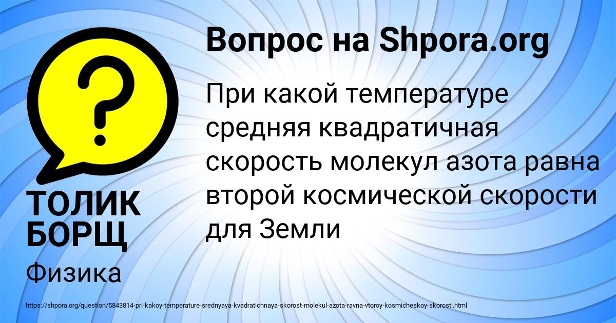 Картинка с текстом вопроса от пользователя ТОЛИК БОРЩ