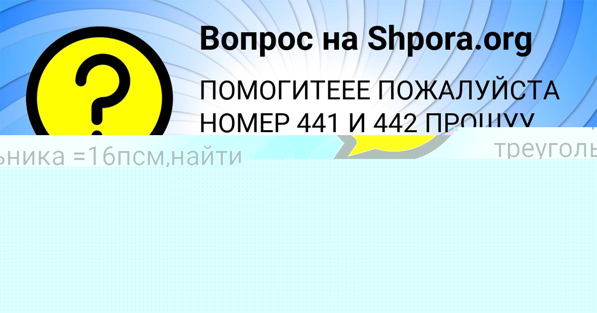 Картинка с текстом вопроса от пользователя Вадик Криль