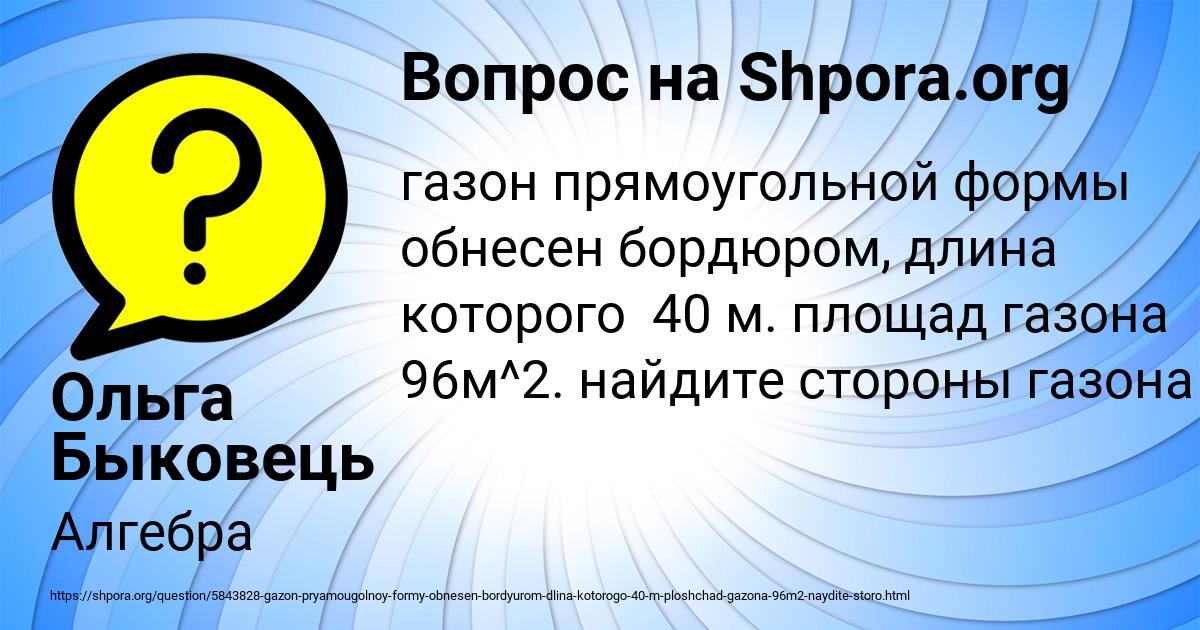 Картинка с текстом вопроса от пользователя Ольга Быковець