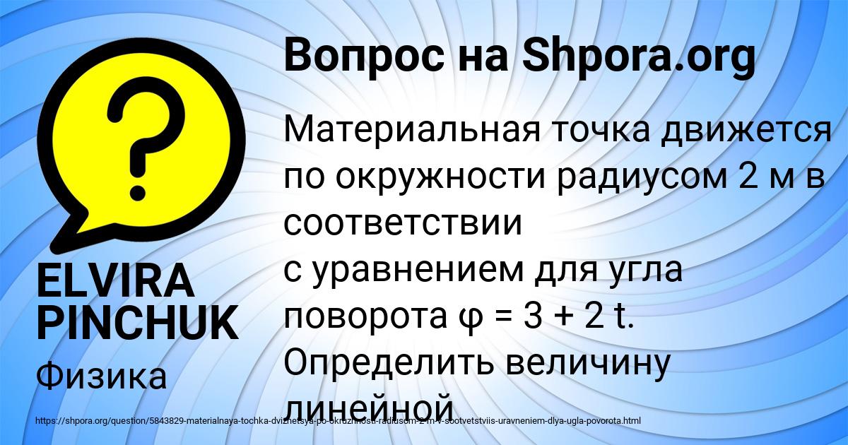 Картинка с текстом вопроса от пользователя ELVIRA PINCHUK