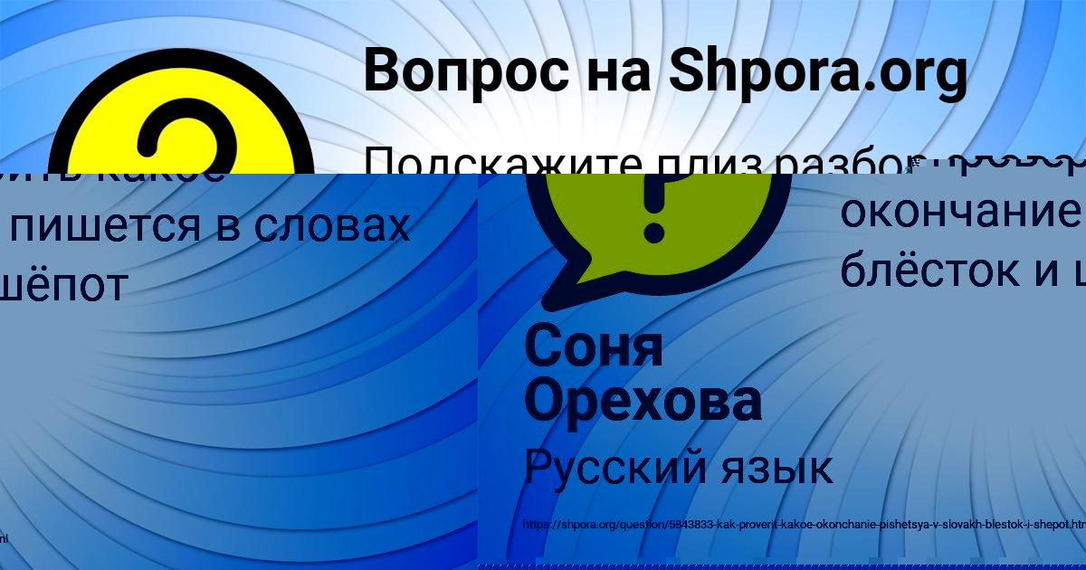 Картинка с текстом вопроса от пользователя Соня Орехова