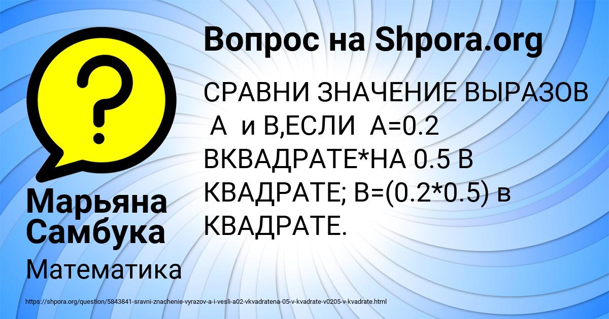 Картинка с текстом вопроса от пользователя Марьяна Самбука