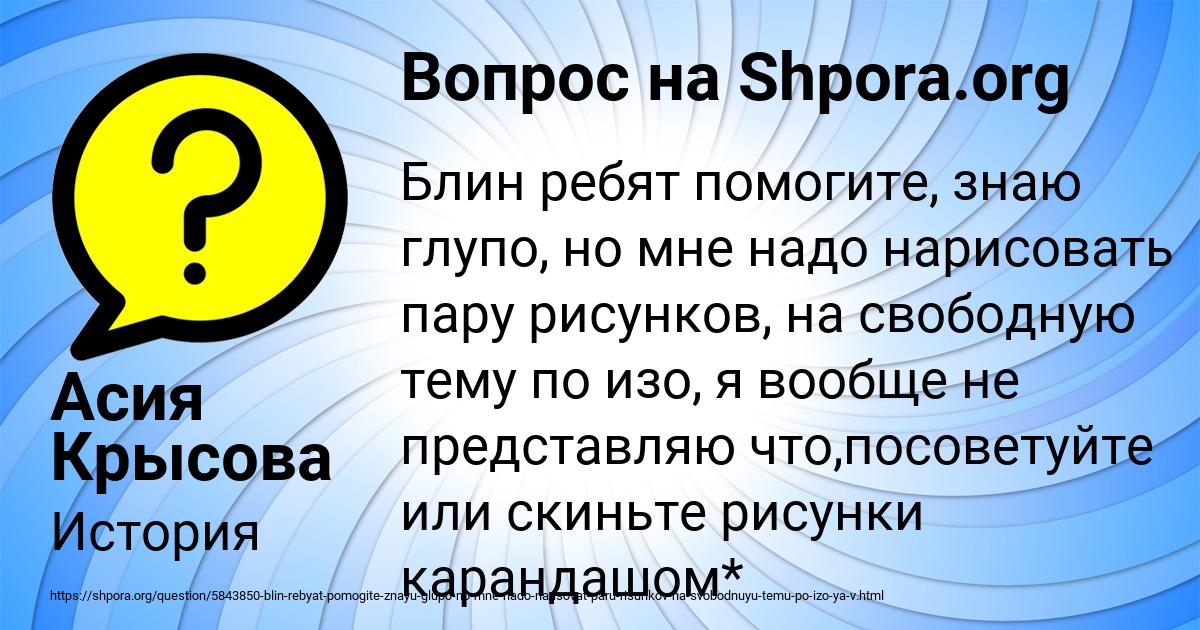 Картинка с текстом вопроса от пользователя Асия Крысова